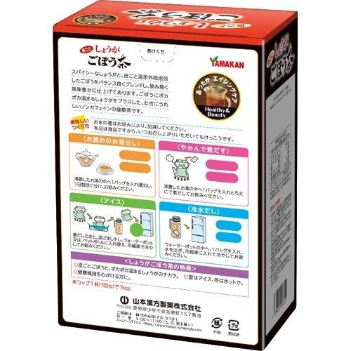 YAMAMOTO KAMPO Whole Ginger & Burdock Root Tea