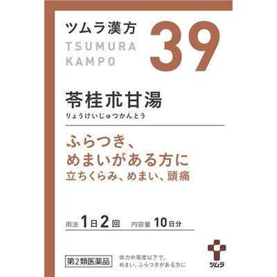 Tsumura Kampo Ryokeijutsukanto Extract Granules (20 Packets)