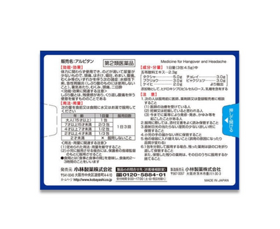 두통과 숙취에 대한 코바야시 아루피탄