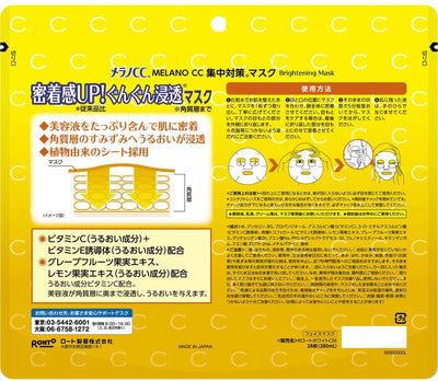ROHTO Melano CC Concentration Mask