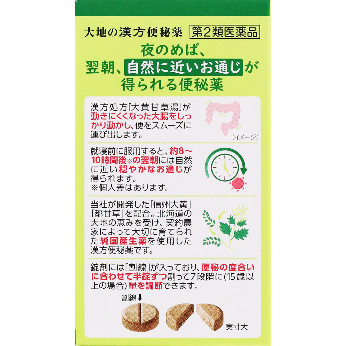 Alinamin Pharmaceutical Daichi Kampo Constipation Tablets
