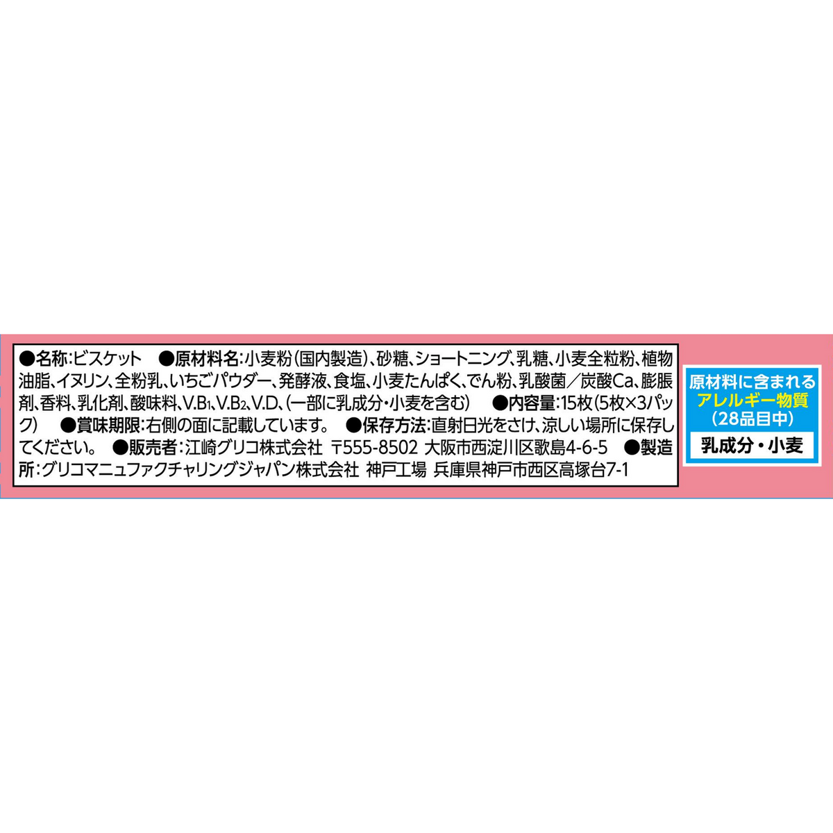 Glico Bisco Strawberry Cream Sandwich Biscuits