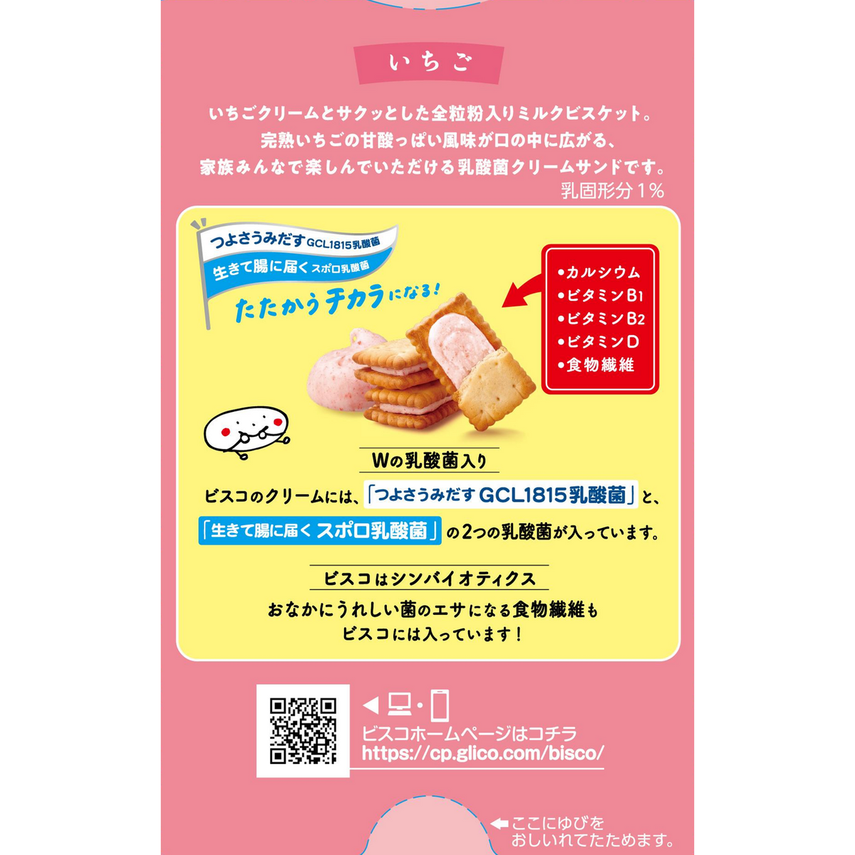 Glico Bisco Strawberry Cream Sandwich Biscuits