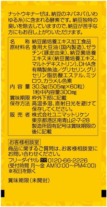 유니맷 나토키나제 10000FU + DHA 보충제
