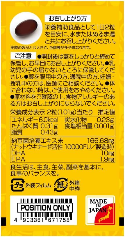 유니맷 나토키나제 10000FU + DHA 보충제