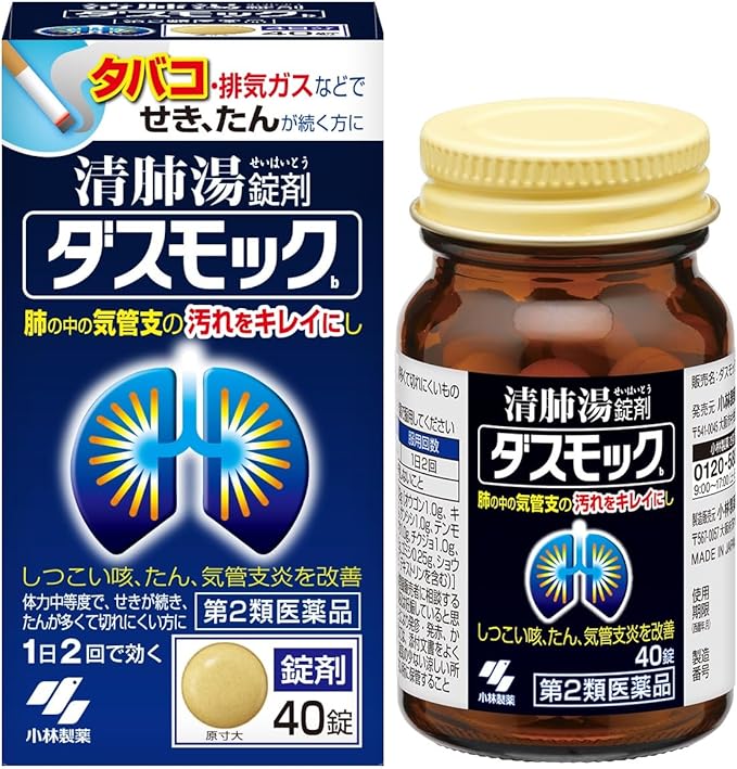 Kobayashi Dasmock Seihaito Herbal Cough Relief Tablets – 40 Tablets / 80 Tablets