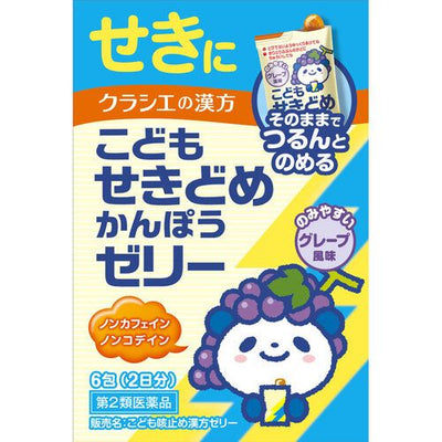 Kracie Children's Herbal Cough Suppressant Grape Flavored Jelly