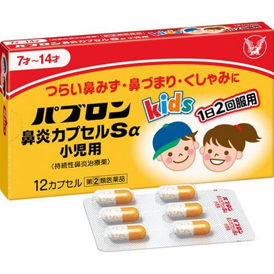 다이쇼 파브론 키즈 감기약