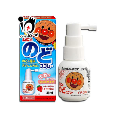MUHI Ikeda Model Childrens Cough, Phlegm, Pain and Anti-inflammatory Throat Spray