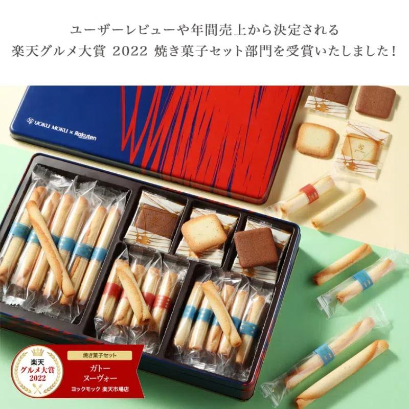 Yoku Moku Gateau Nouveau Cookie Assortment