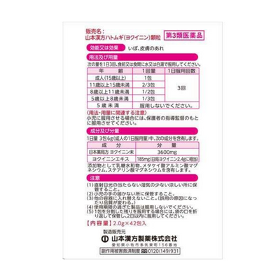 Yamamoto Kanpo Coix Seed Powder Sticks
