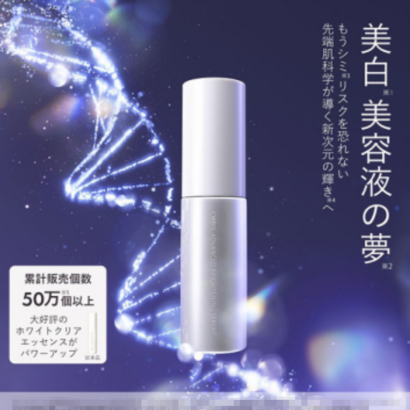 ORBIS Advanced Brightening Serum