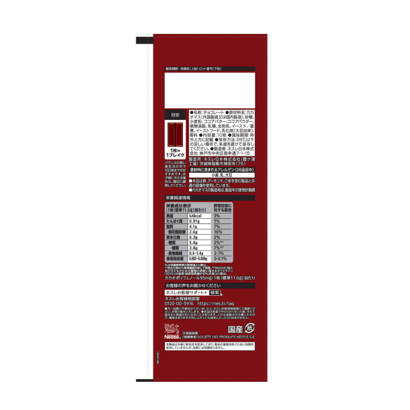 Nestle KitKat Cacao 72%