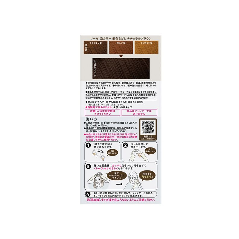 KAO Liese Creamy Bubble Color (Natural Brown)