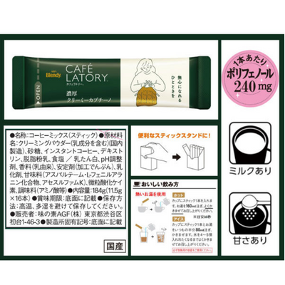 Ajinomoto AGF Blendy Cafe Latory Rich & Creamy Cappuccino (16-pack)