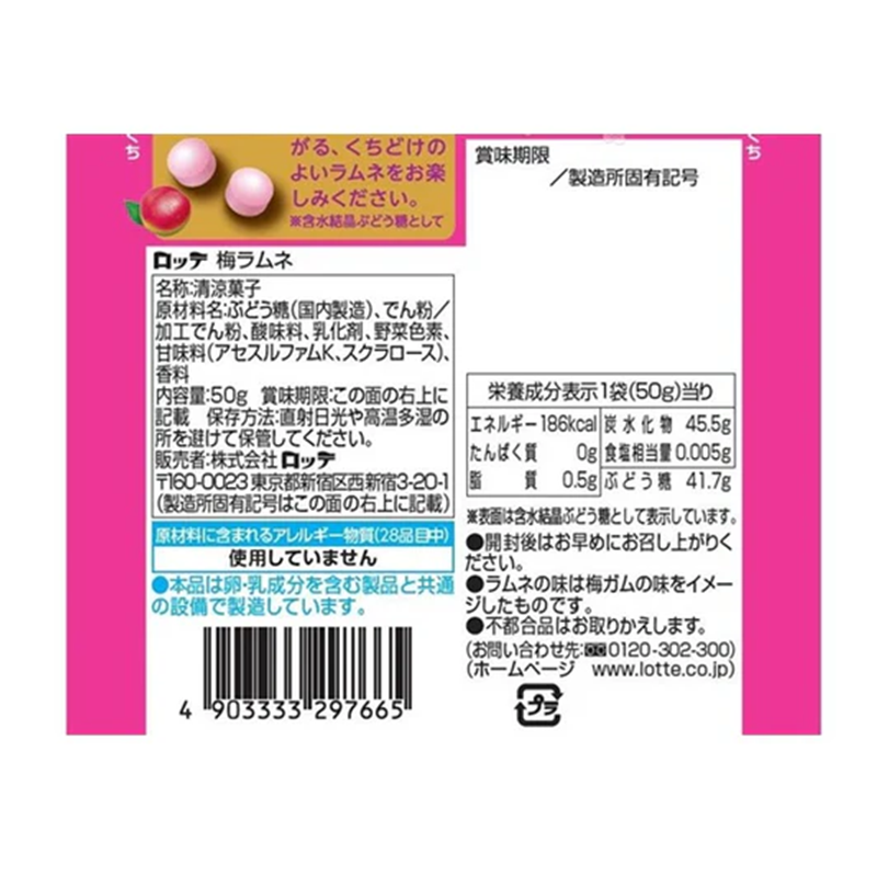LOTTE Plum Ramune Gum