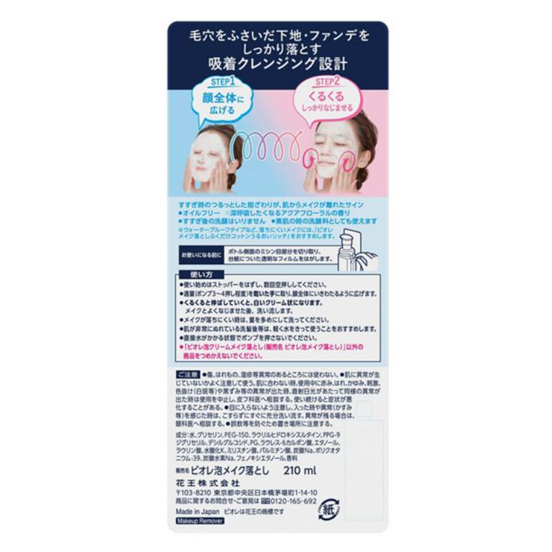 Bioré Ouchi de Esthe Foam Cream Makeup Remover