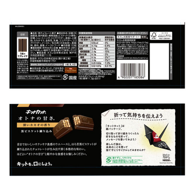 Nestle Mini KitKat Otona no Amasa Dark Chocolate Flavor