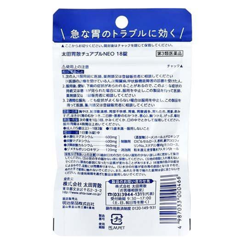 Ohta's Isan Chewable NEO Gastrointestinal Medicine