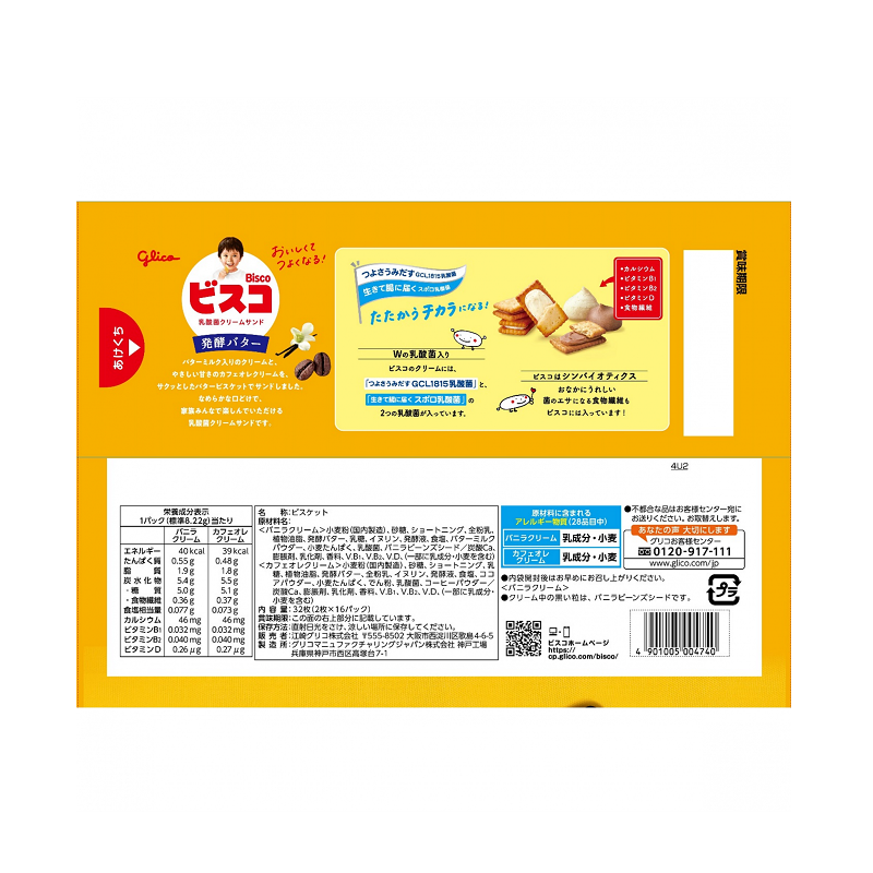 Glico Bisco Vanilla & Café au lait Sandwich Cookies with Fermented Butter Cream