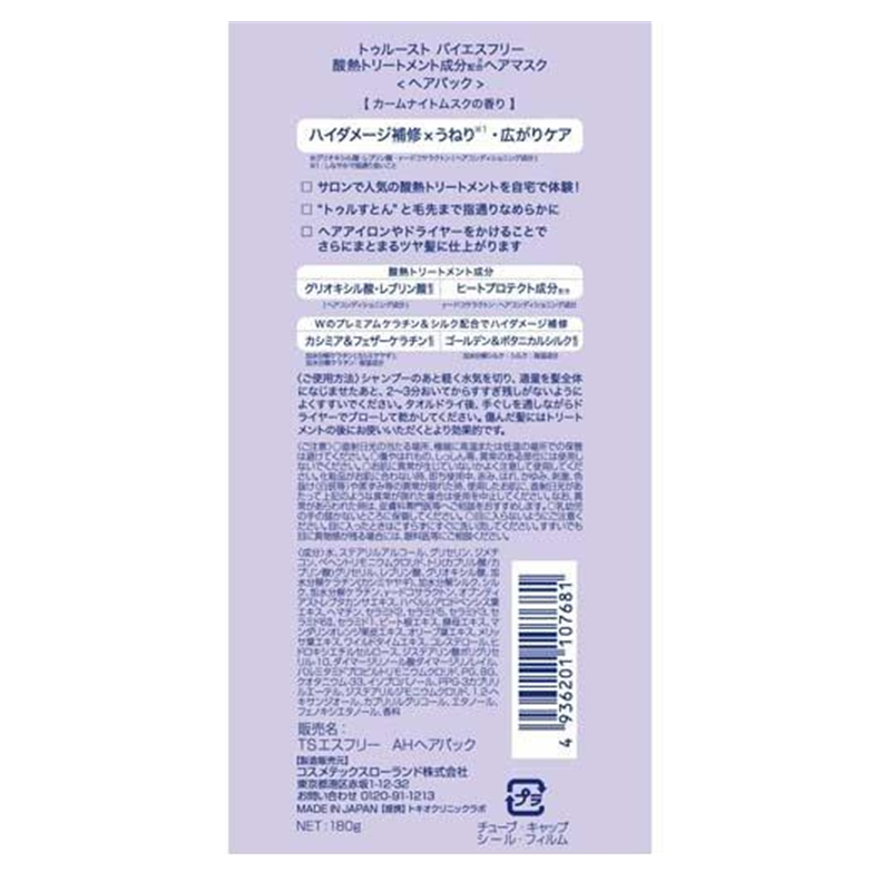 Roland Truest by S Free Acid & Heat Care Hair Mask