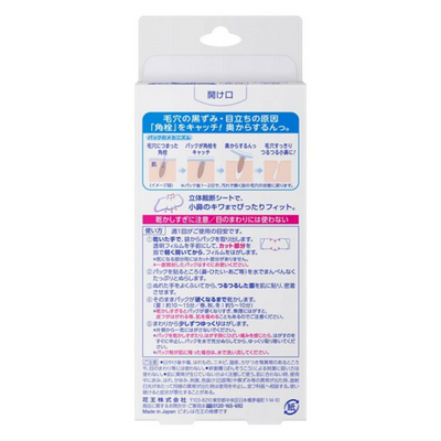 KAO Biore Pore Strips for Nose and T-Zone (15)