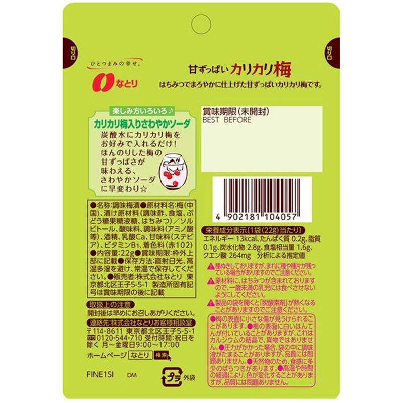 Natori Sweet & Sour Crunchy Seedless Red Pickled Plums