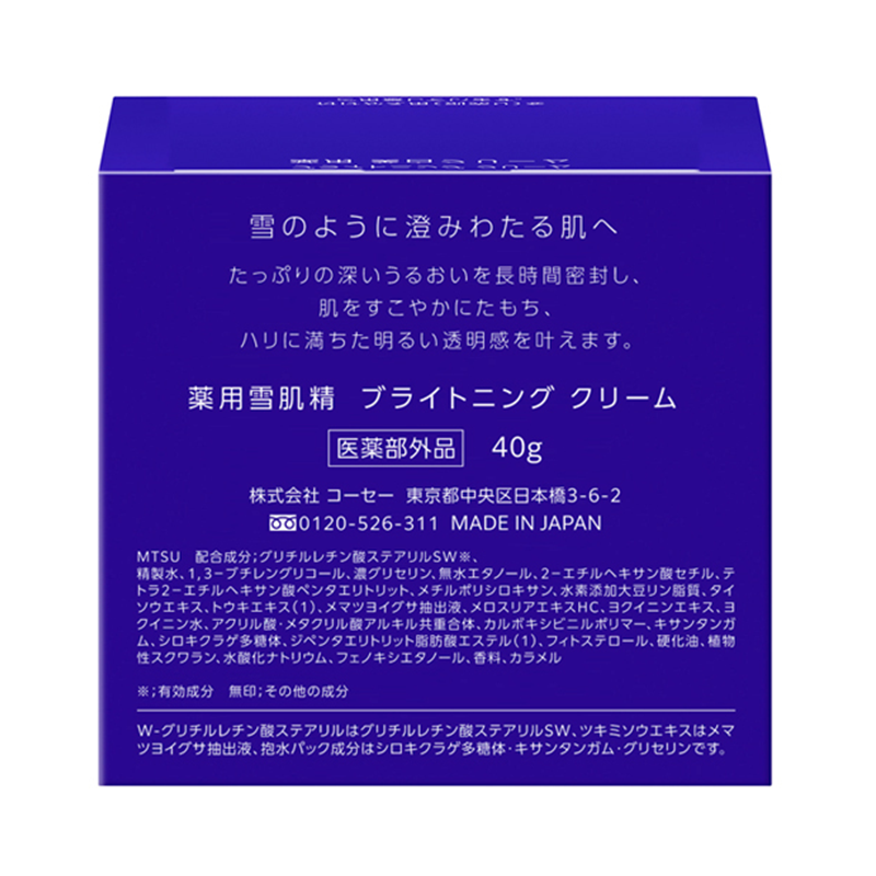 KOSÉ Sekkisei Brightening Cream