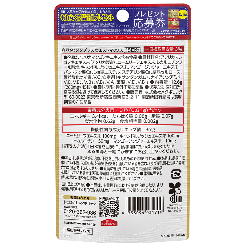 MDC Metaplus Waist Max Ellagic Acid Supplement