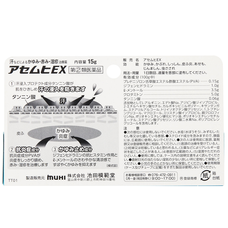 Asemuhi EX Ointment for Sweat Rash