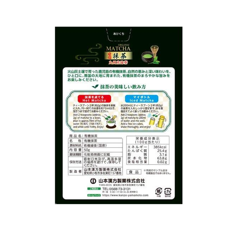 Yamamoto Kanpo Kyushu Organic Matcha
