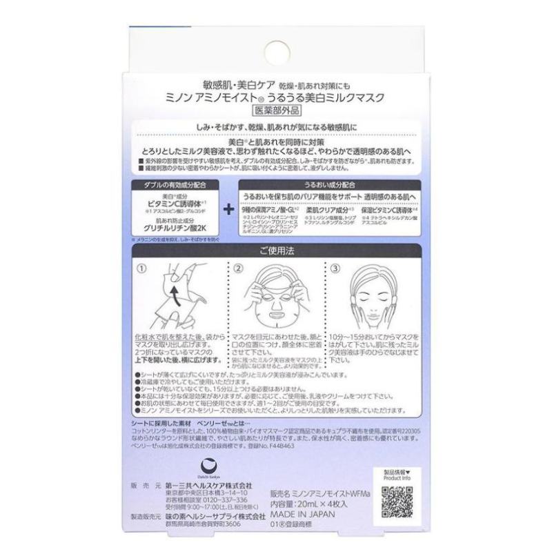 Minon Amino Moist Brightening Milk Mask