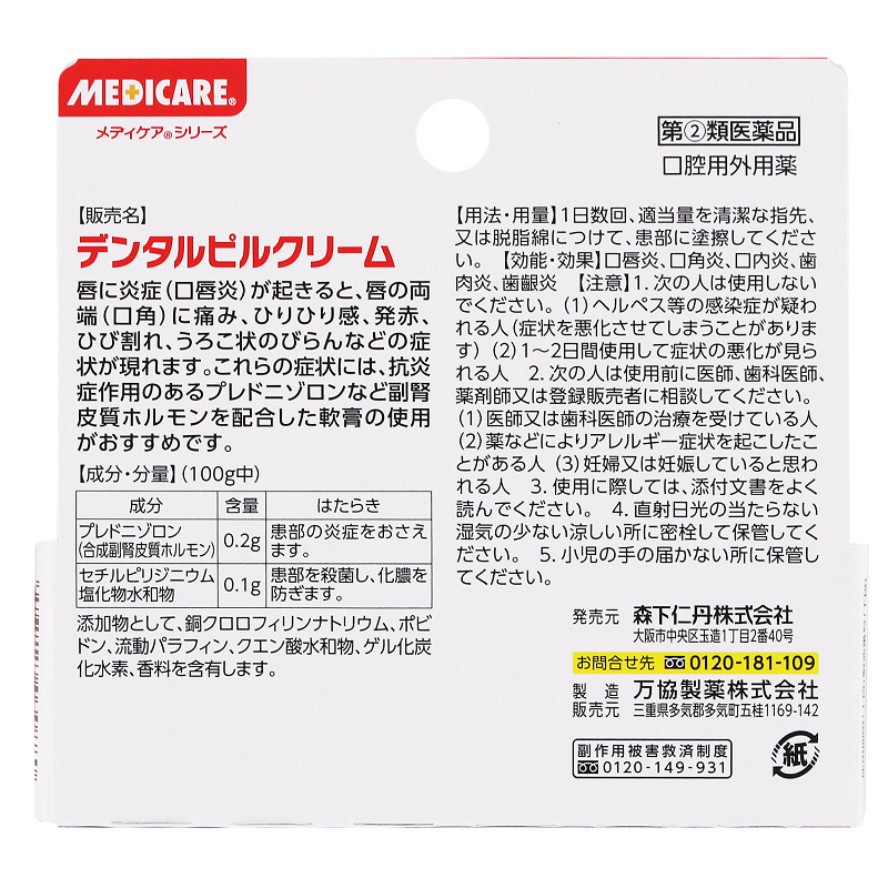 Jintan Morishita Dental Pill Cream - Topical Ointment for Cracked Lips