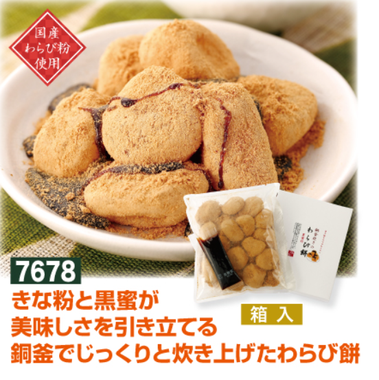 Kouryokuen Copper Pot Cooked Warabi Mochi with Kuromitsu Syrup