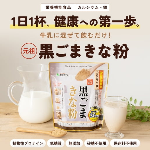 Ajigen Black Sesame Kinako Soybean Flour