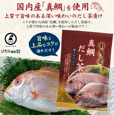 Koyasan Sea Bream Dashi Chazuke