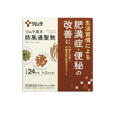 Tsumura Kampo Bofutsushosan Extract Granules for Digestion and Constipation (Fang Feng Tong Sheng San)