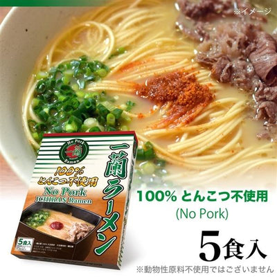 Ichiran Ramen No Pork Ramen (5 servings)