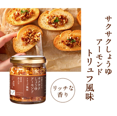 Cokoro Dining Crispy Soy Sauce Dipped Almond and Truffle Spread