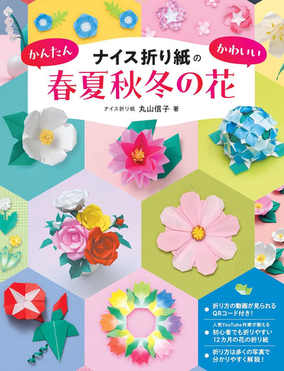 PREORDER Hobby Japan - Nice Origami: Easy and Cute Flowers for All Four Seasons