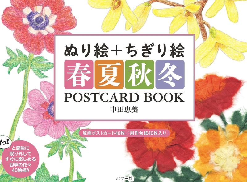 PREORDER Seasonal Coloring and Collage Postcard Book