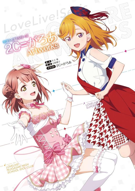 PREORDER Love Live! Series: 2C=Garoa Artworks