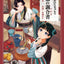 PREORDER The Apothecary Diaries: Maomao's Compendium of Remedies