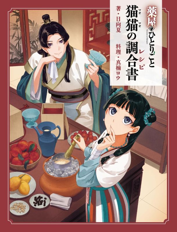 PREORDER The Apothecary Diaries: Maomao's Compendium of Remedies