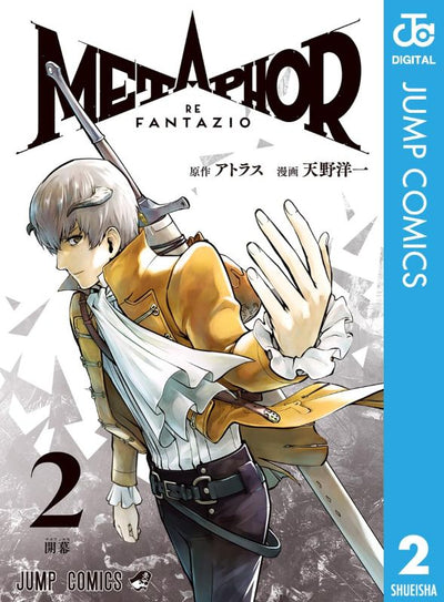 PREORDER Metaphor: ReFantazio Vol. 2