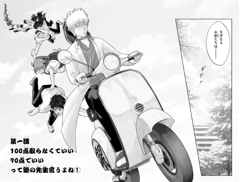 PREORDER Gintama: Mr. Ginpachi's Zany Class Volume 1