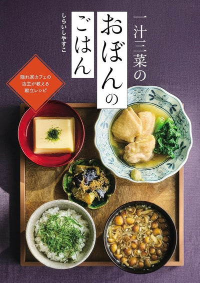 PREORDER One Soup, Three Dishes: Japanese Café Set Meal Recipes
