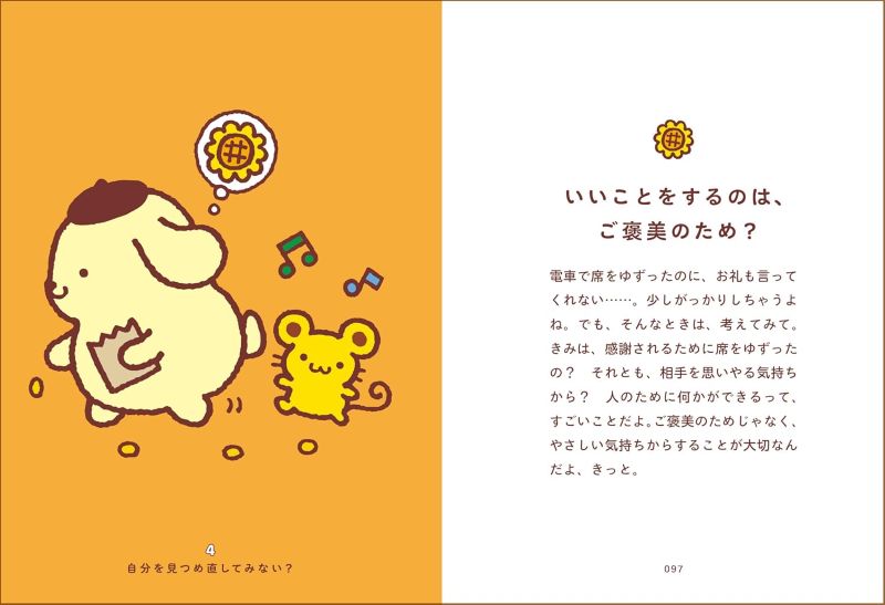 PREORDER Warm-Hearted Days with Pompompurin