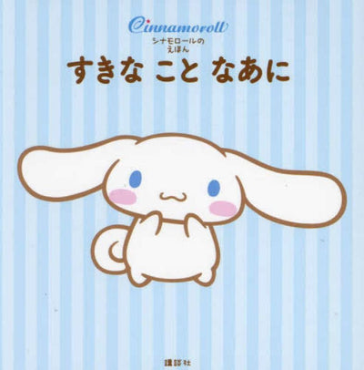 PREORDER What Do You Like? A Cinnamoroll Picture Book