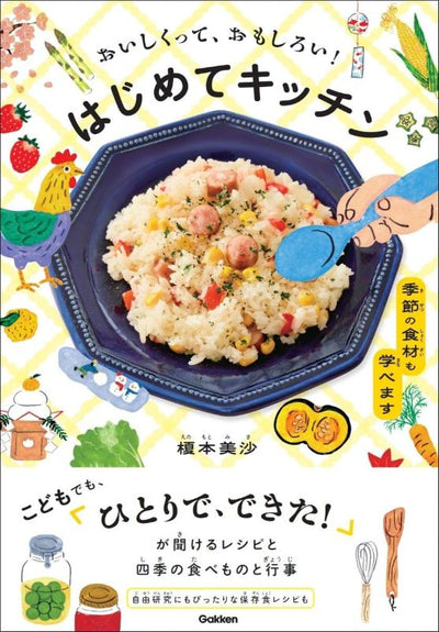 PREORDER Delicious and Fun! My First Kitchen